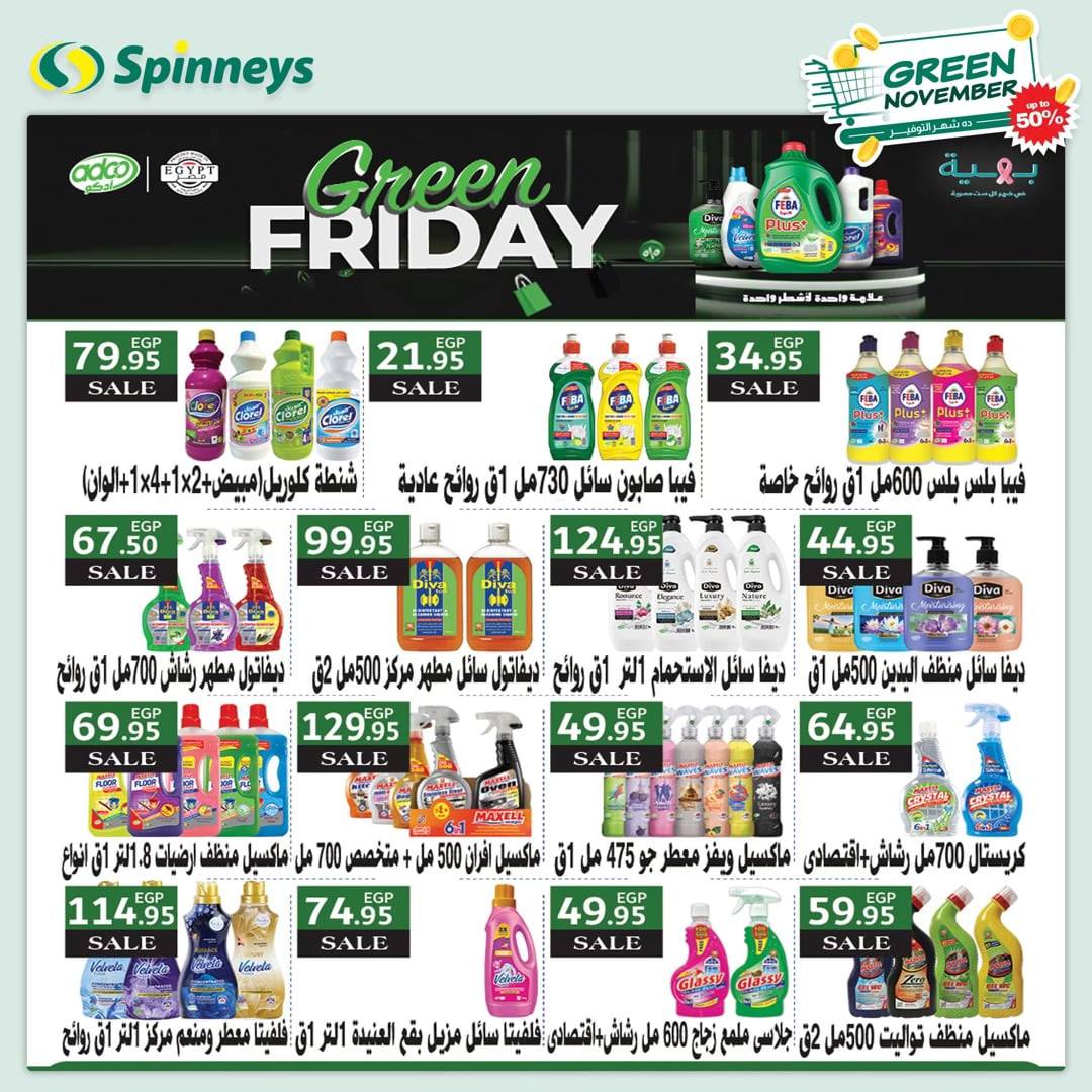 spinneys offers from 26nov to 4dec 2024 عروض سبينس من 26 نوفمبر حتى 4 ديسمبر 2024 صفحة رقم 13